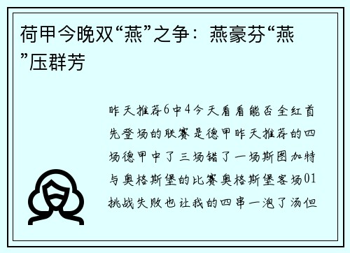 荷甲今晚双“燕”之争：燕豪芬“燕”压群芳